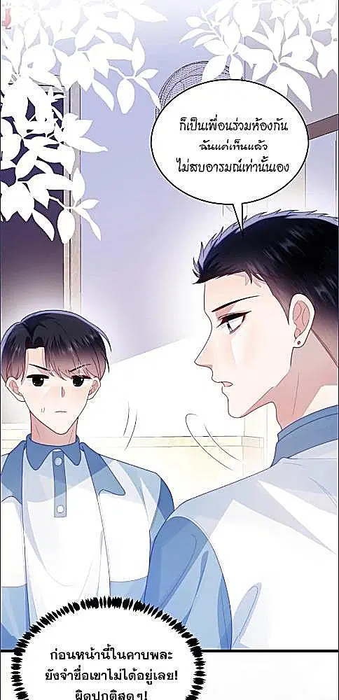Honor Student's Little Wildcat is too Titillating ตอนที่ 47 หน้า 2