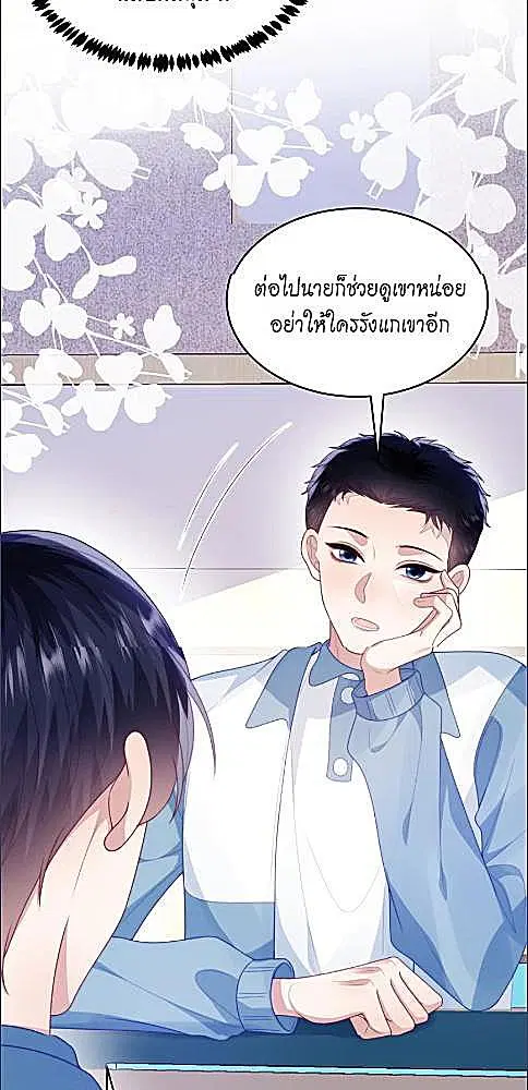 Honor Student's Little Wildcat is too Titillating ตอนที่ 47 หน้า 3