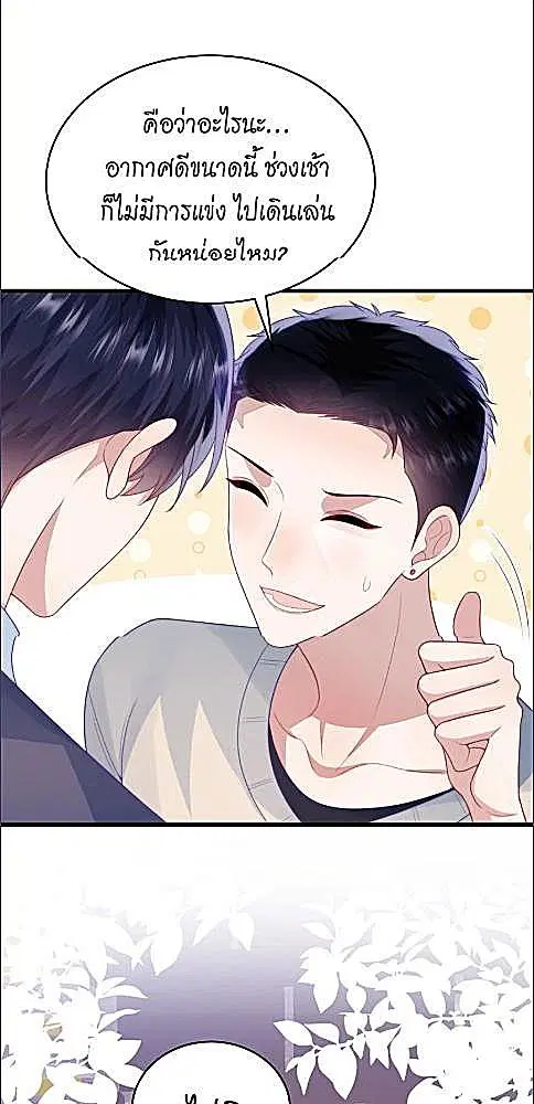 Honor Student's Little Wildcat is too Titillating ตอนที่ 48 หน้า 3