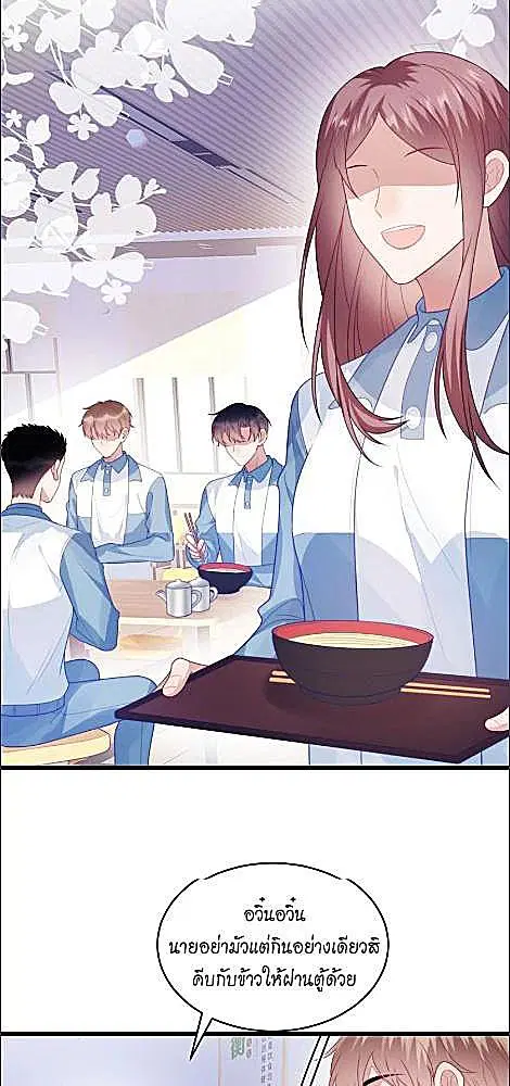 Honor Student's Little Wildcat is too Titillating ตอนที่ 49 หน้า 2