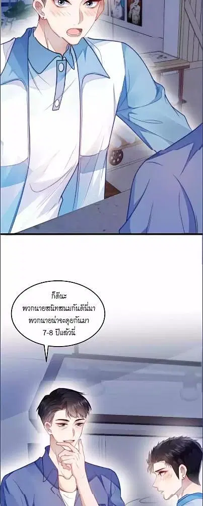 Honor Student's Little Wildcat is too Titillating ตอนที่ 5 หน้า 3