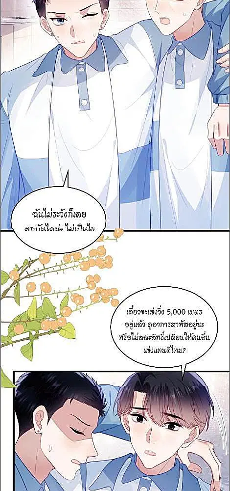 Honor Student's Little Wildcat is too Titillating ตอนที่ 50 หน้า 3