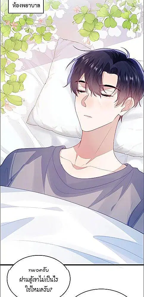 Honor Student's Little Wildcat is too Titillating ตอนที่ 51 หน้า 2