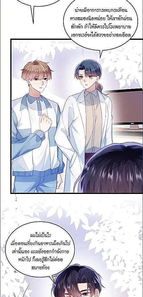 Honor Student's Little Wildcat is too Titillating ตอนที่ 51 หน้า 3