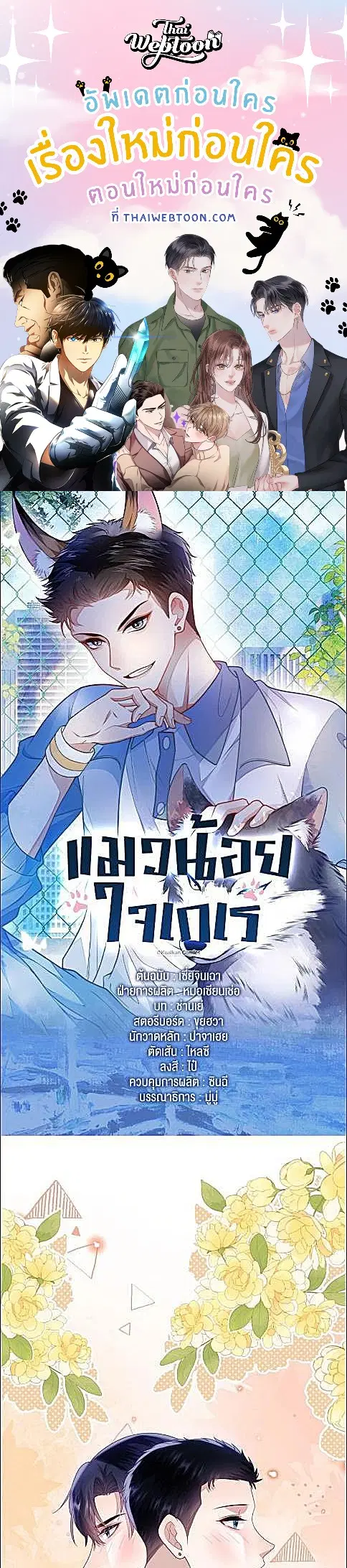 Honor Student's Little Wildcat is too Titillating ตอนที่ 53 หน้า 1