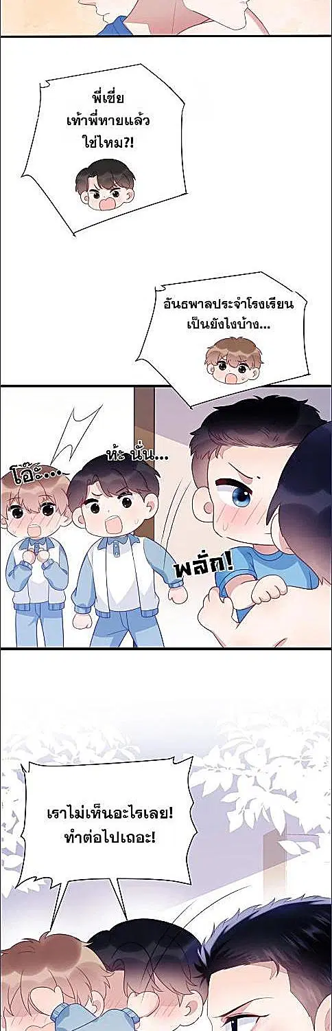 Honor Student's Little Wildcat is too Titillating ตอนที่ 53 หน้า 2