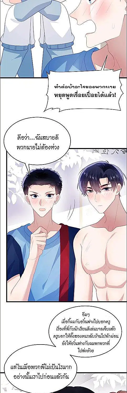 Honor Student's Little Wildcat is too Titillating ตอนที่ 53 หน้า 3