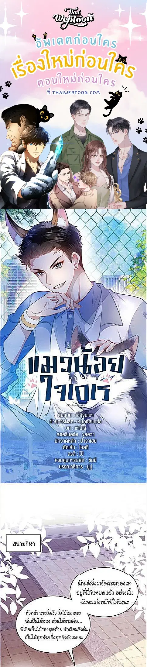 Honor Student's Little Wildcat is too Titillating ตอนที่ 54 หน้า 1