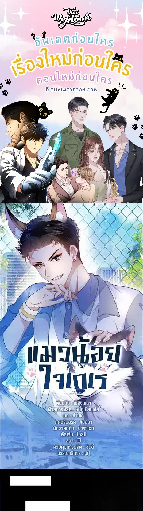 Honor Student's Little Wildcat is too Titillating ตอนที่ 6 หน้า 1