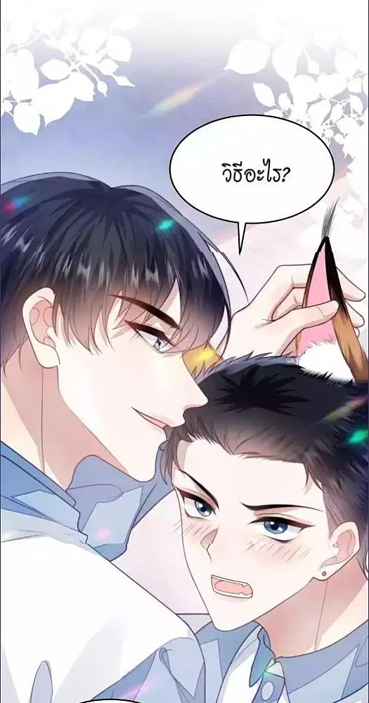 Honor Student's Little Wildcat is too Titillating ตอนที่ 9 หน้า 2
