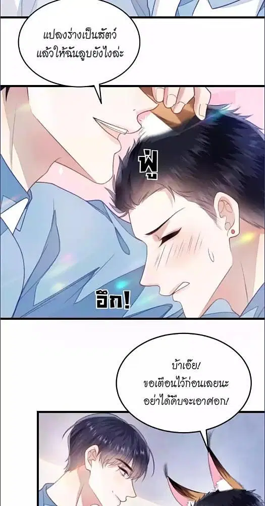 Honor Student's Little Wildcat is too Titillating ตอนที่ 9 หน้า 3