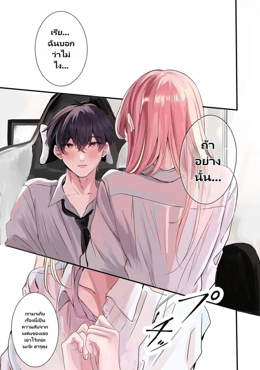 Hontou wa Watashi ga Ii ndesho? ตอนที่ 1 หน้า 1