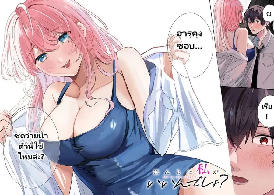 Hontou wa Watashi ga Ii ndesho? ตอนที่ 1 หน้า 2