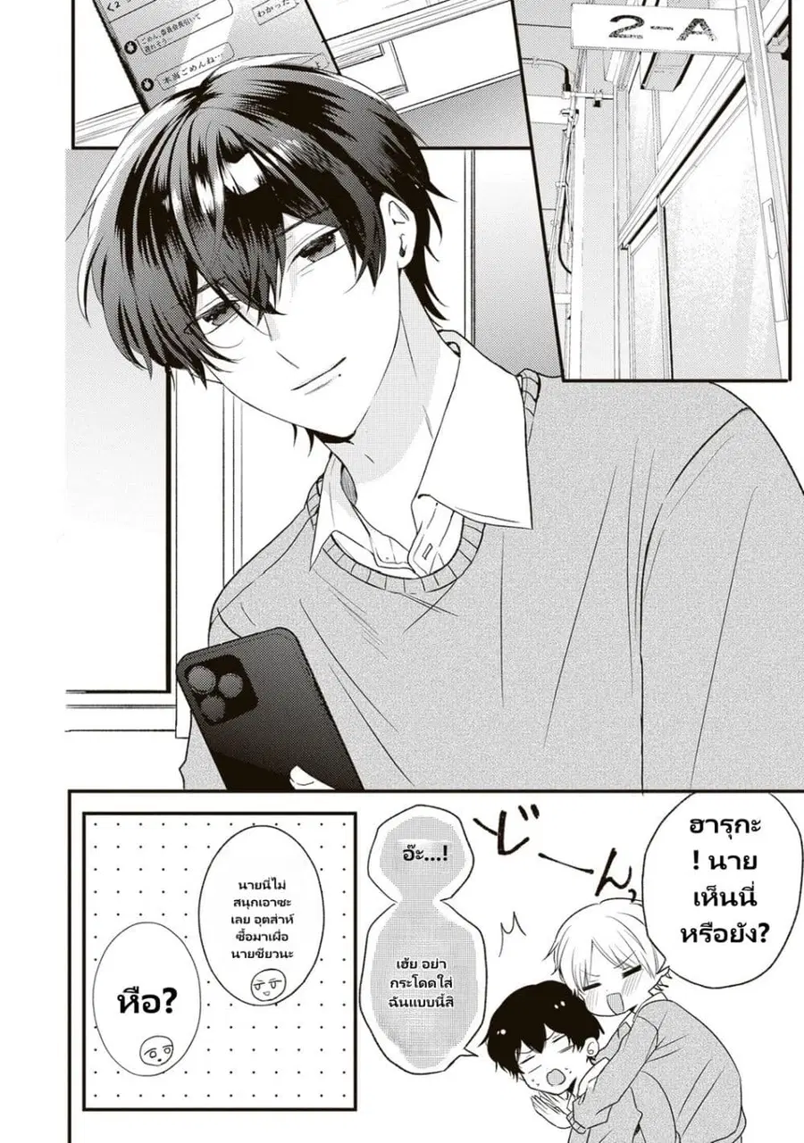 Hontou wa Watashi ga Ii ndesho? ตอนที่ 1 หน้า 3