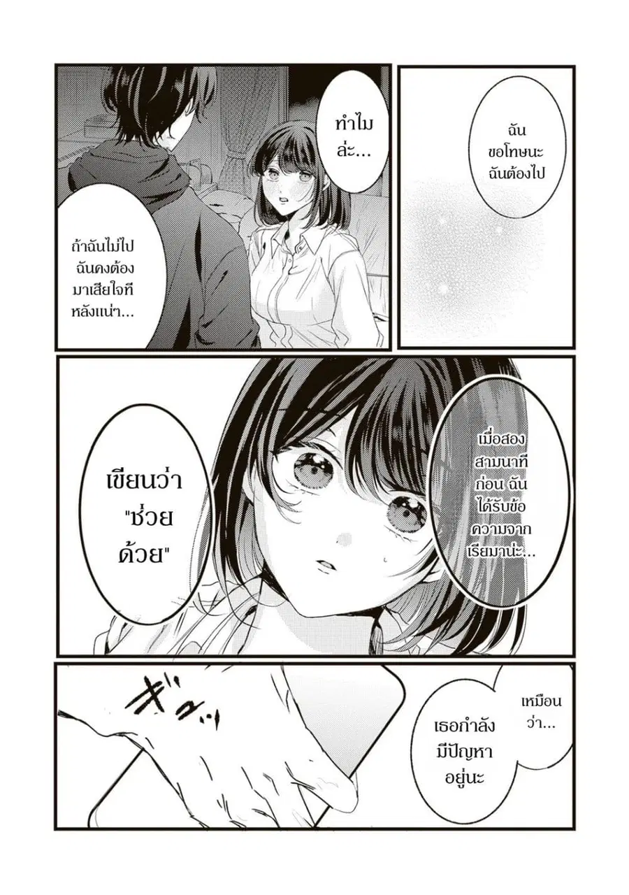 Hontou wa Watashi ga Ii ndesho? ตอนที่ 10 หน้า 2