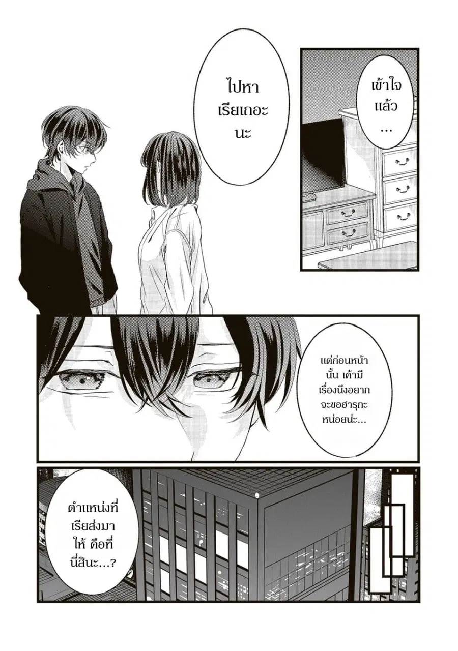 Hontou wa Watashi ga Ii ndesho? ตอนที่ 10 หน้า 3