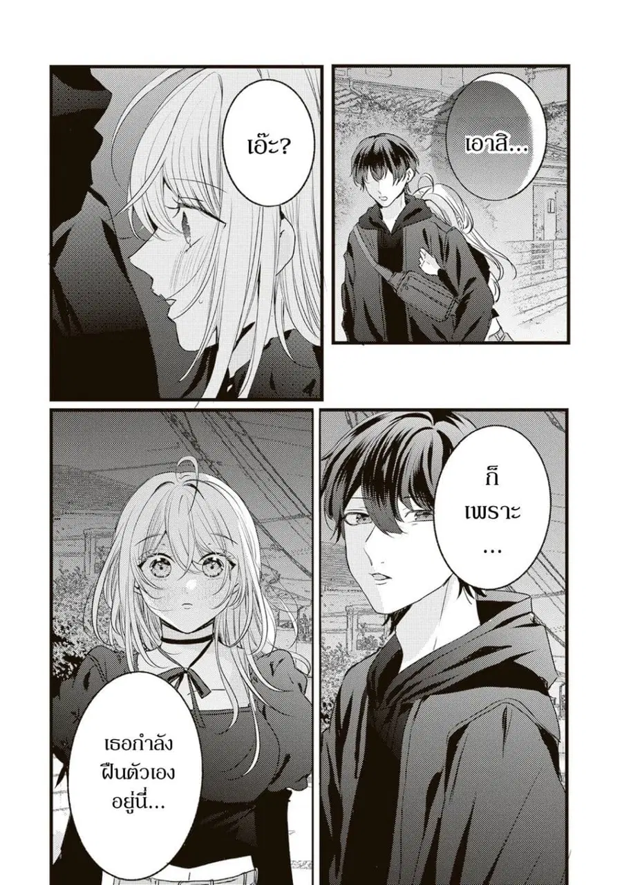 Hontou wa Watashi ga Ii ndesho? ตอนที่ 11 หน้า 2