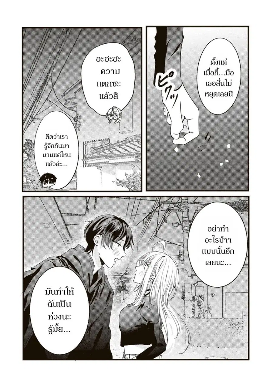 Hontou wa Watashi ga Ii ndesho? ตอนที่ 11 หน้า 3