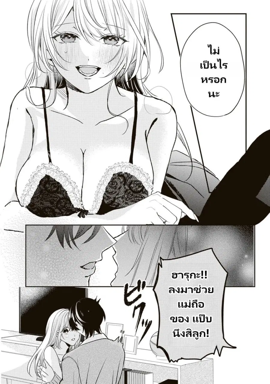 Hontou wa Watashi ga Ii ndesho? ตอนที่ 2 หน้า 2