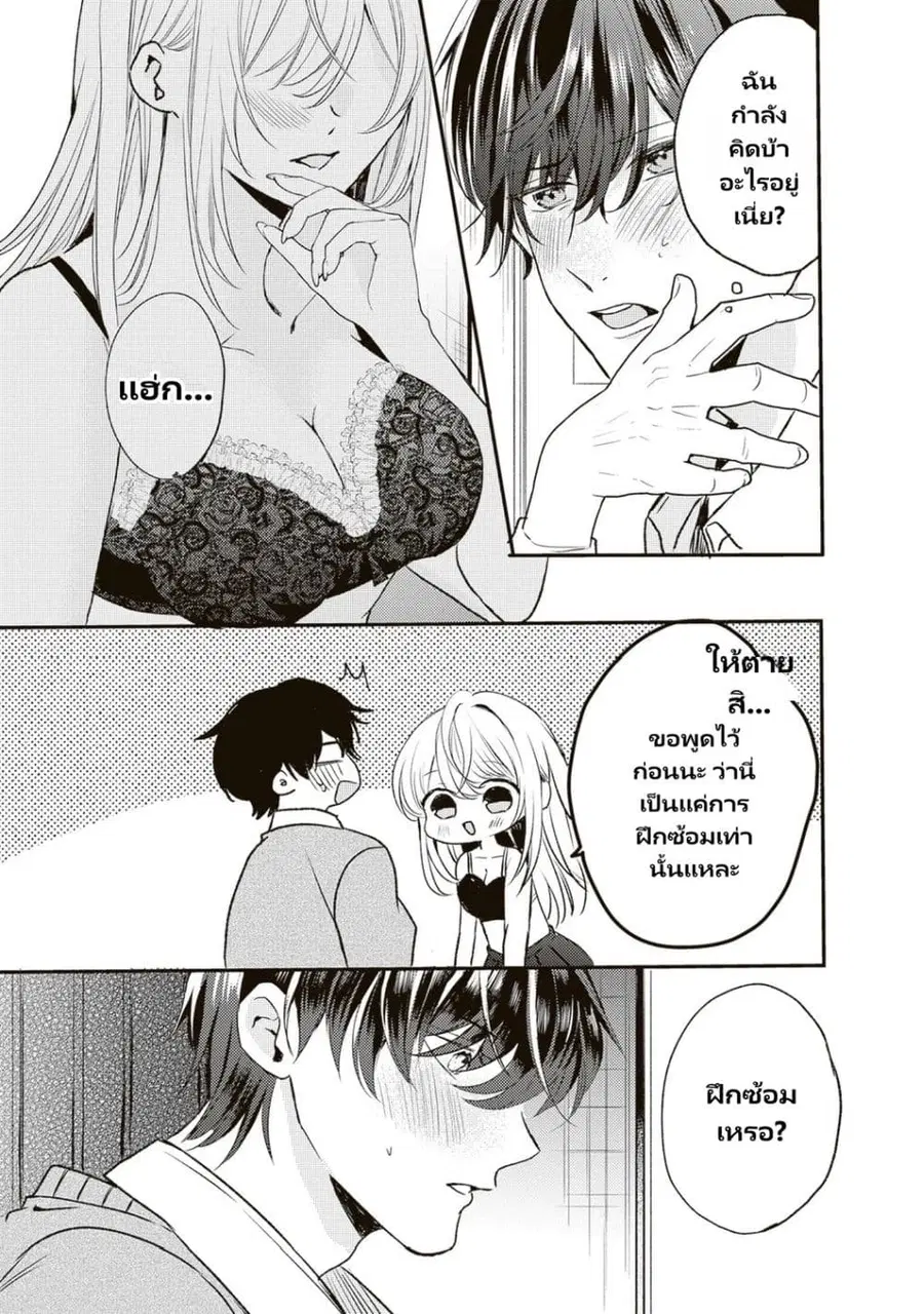 Hontou wa Watashi ga Ii ndesho? ตอนที่ 2 หน้า 3