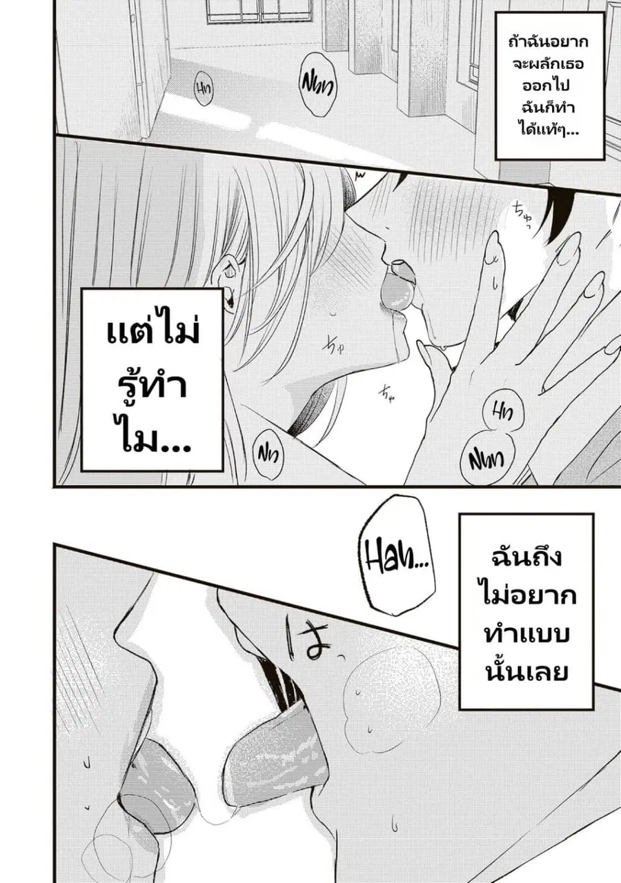 Hontou wa Watashi ga Ii ndesho? ตอนที่ 3 หน้า 2