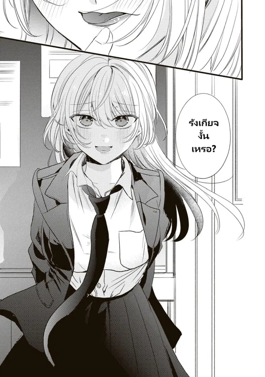Hontou wa Watashi ga Ii ndesho? ตอนที่ 3 หน้า 3