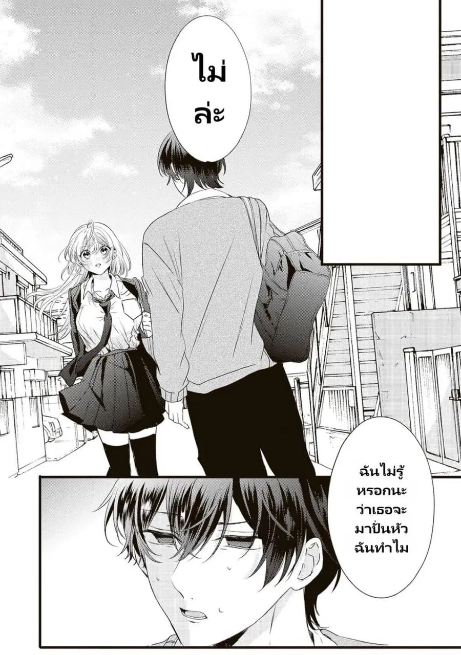 Hontou wa Watashi ga Ii ndesho? ตอนที่ 4 หน้า 2