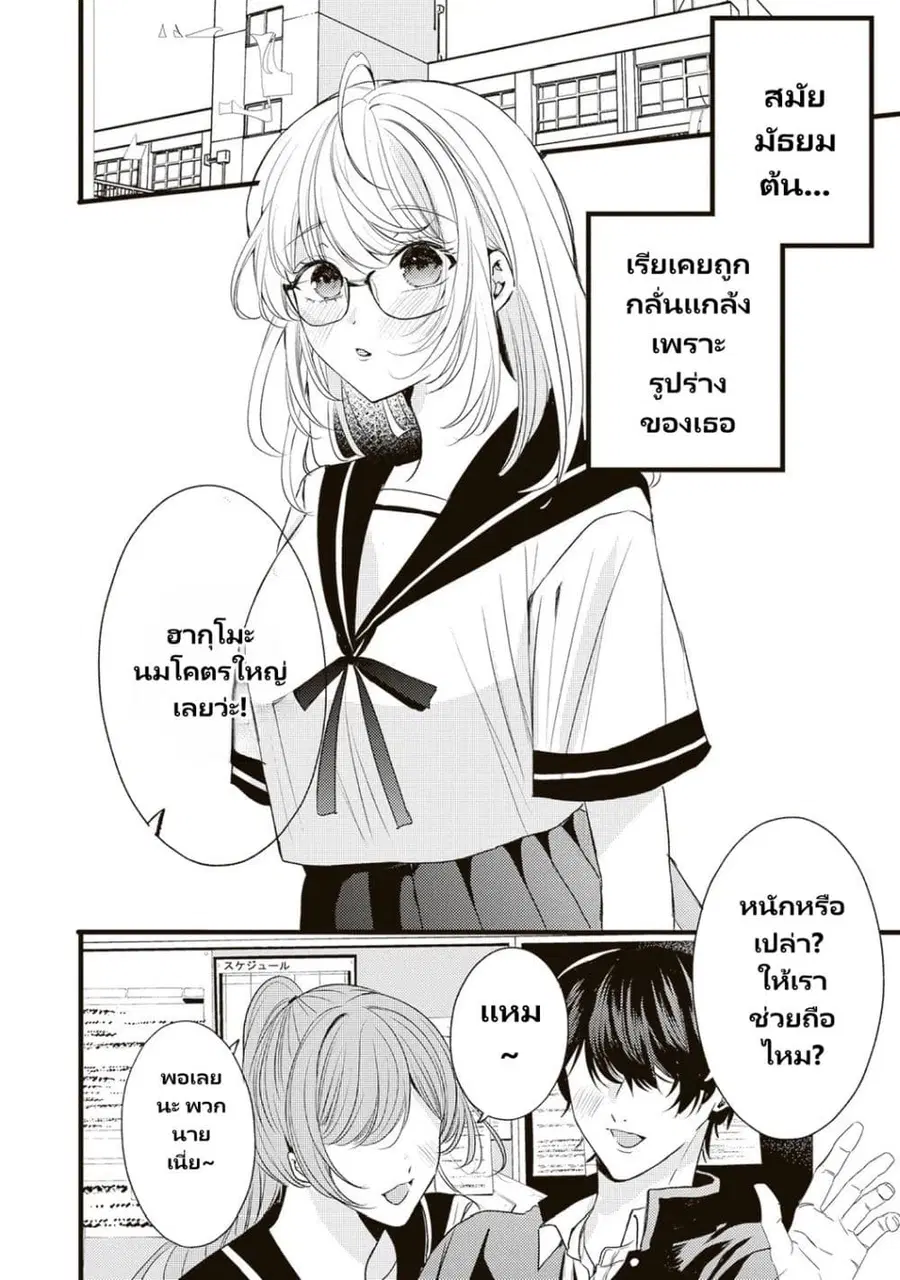 Hontou wa Watashi ga Ii ndesho? ตอนที่ 5 หน้า 2