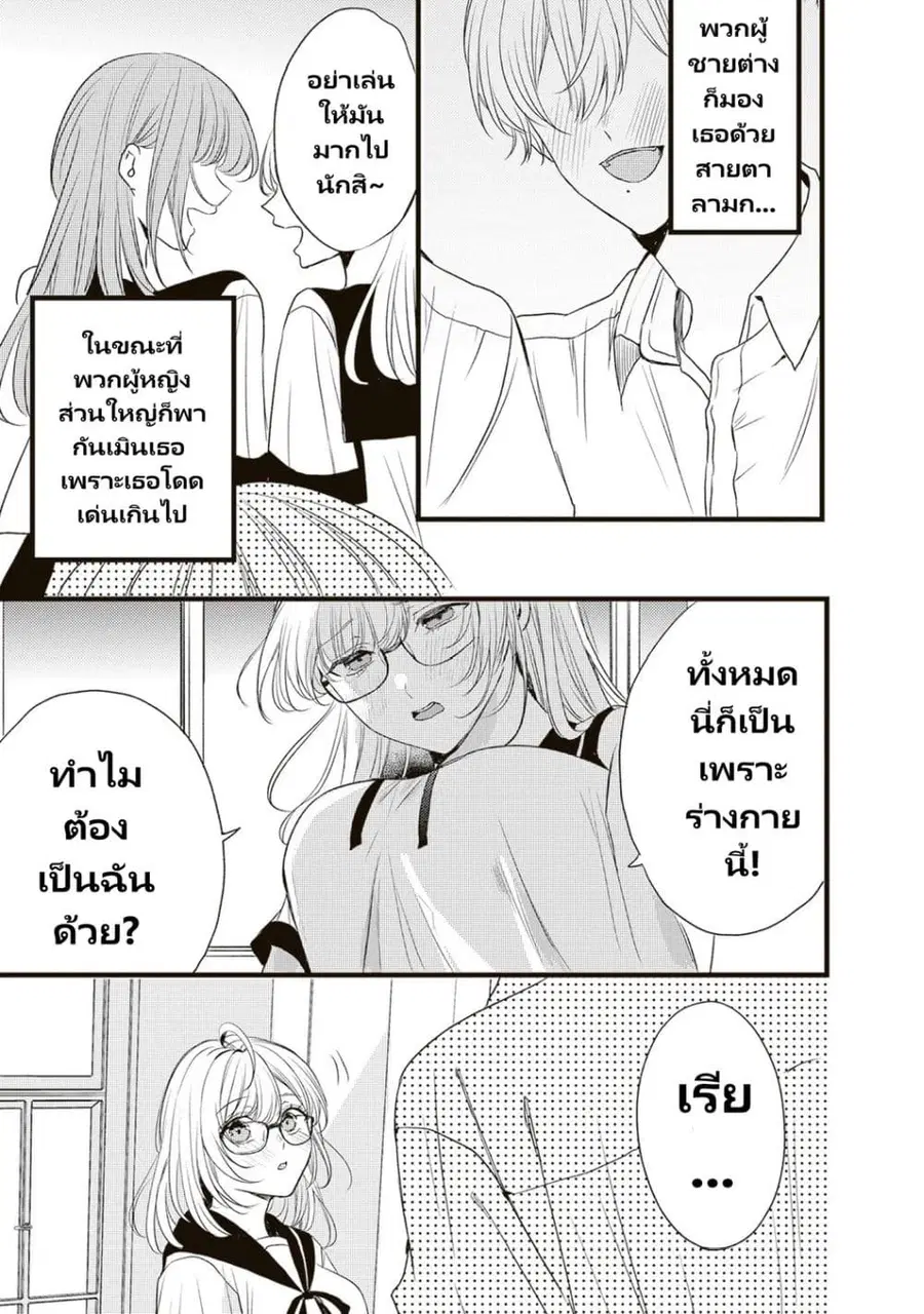 Hontou wa Watashi ga Ii ndesho? ตอนที่ 5 หน้า 3