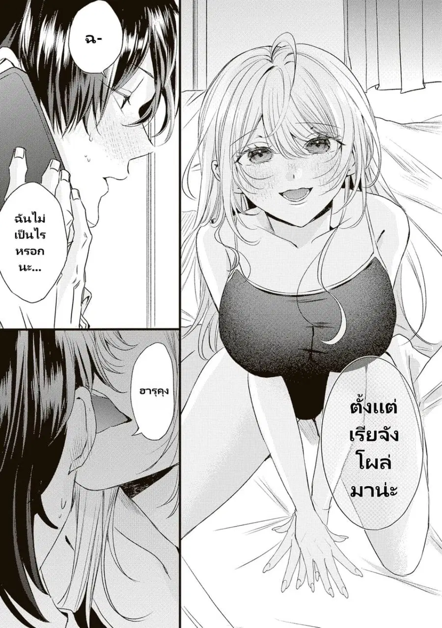 Hontou wa Watashi ga Ii ndesho? ตอนที่ 6 หน้า 3