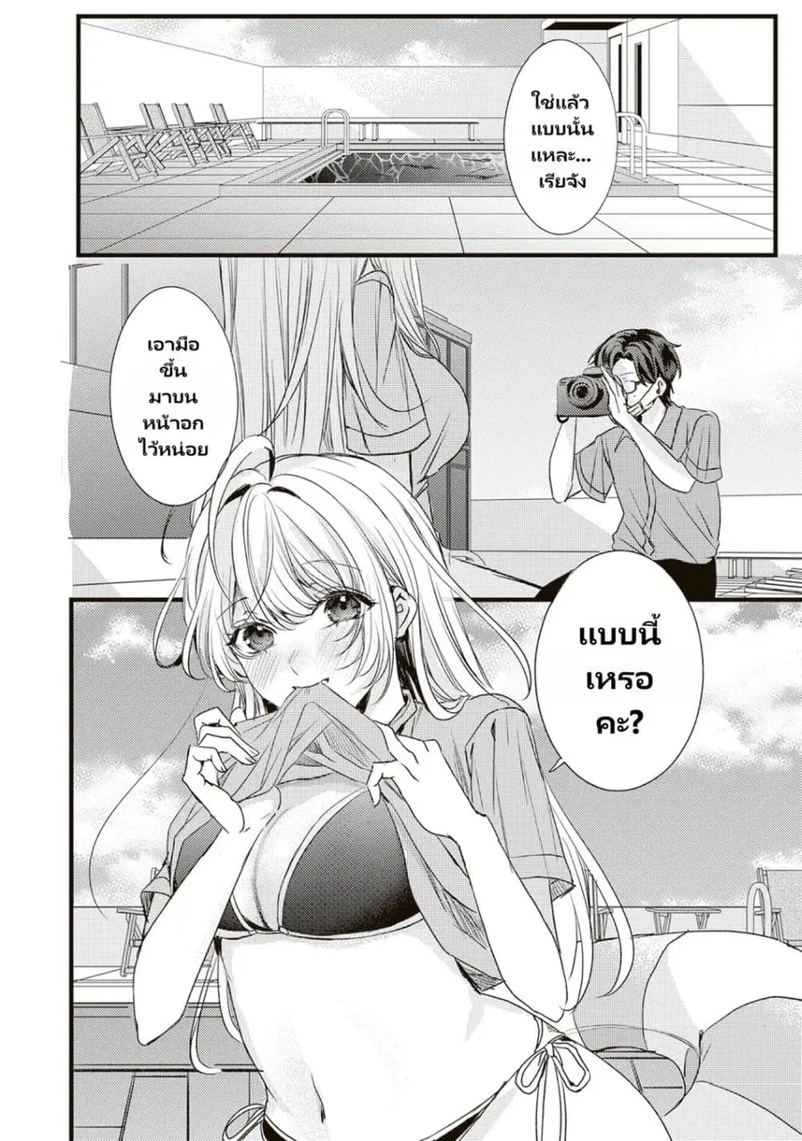 Hontou wa Watashi ga Ii ndesho? ตอนที่ 7 หน้า 2
