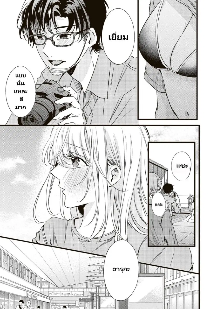 Hontou wa Watashi ga Ii ndesho? ตอนที่ 7 หน้า 3