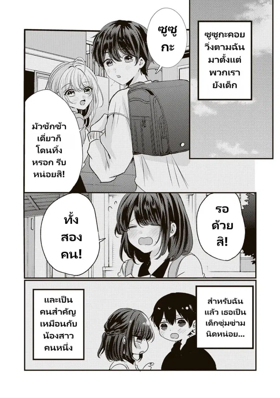 Hontou wa Watashi ga Ii ndesho? ตอนที่ 8 หน้า 2