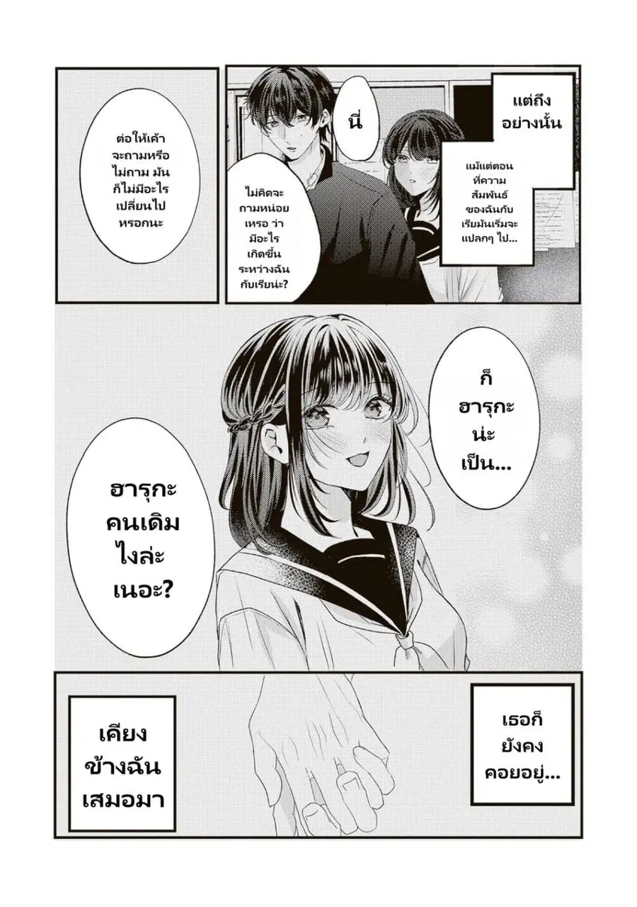 Hontou wa Watashi ga Ii ndesho? ตอนที่ 8 หน้า 3
