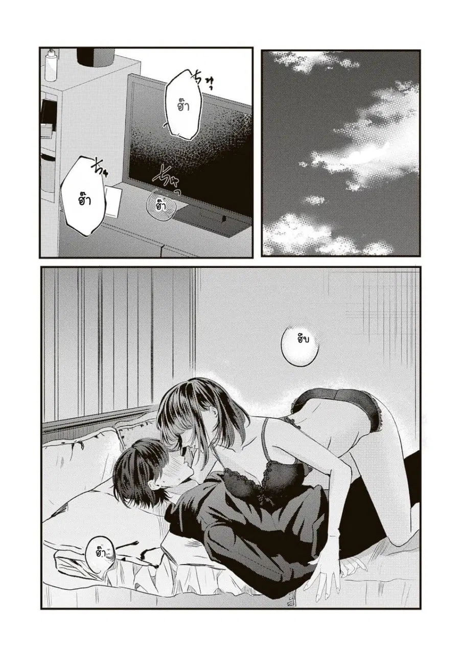 Hontou wa Watashi ga Ii ndesho? ตอนที่ 9 หน้า 2