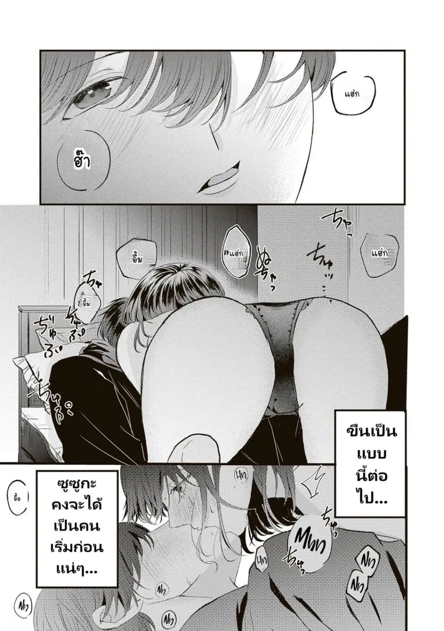 Hontou wa Watashi ga Ii ndesho? ตอนที่ 9 หน้า 3
