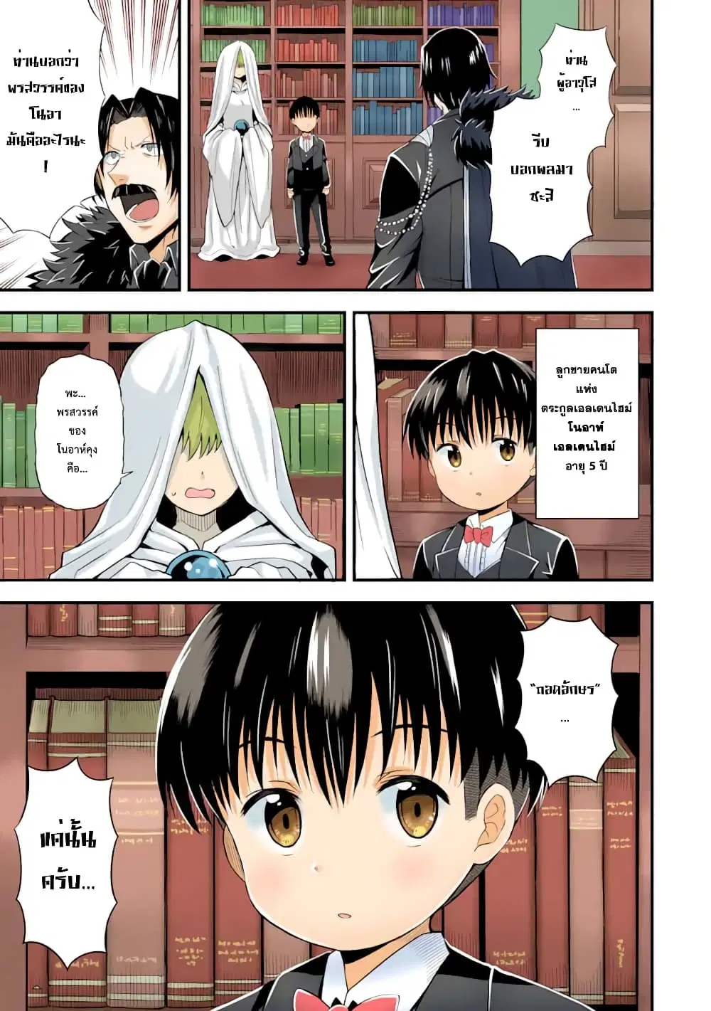 Honyaku no Sainou de Ore Dake ga Sekai wo Kaihen Dekiru Ken – Hazure Sainou Honyaku de Kizukeba Sekai Saikyou ni Nattemashita ตอนที่ 1 หน้า 1