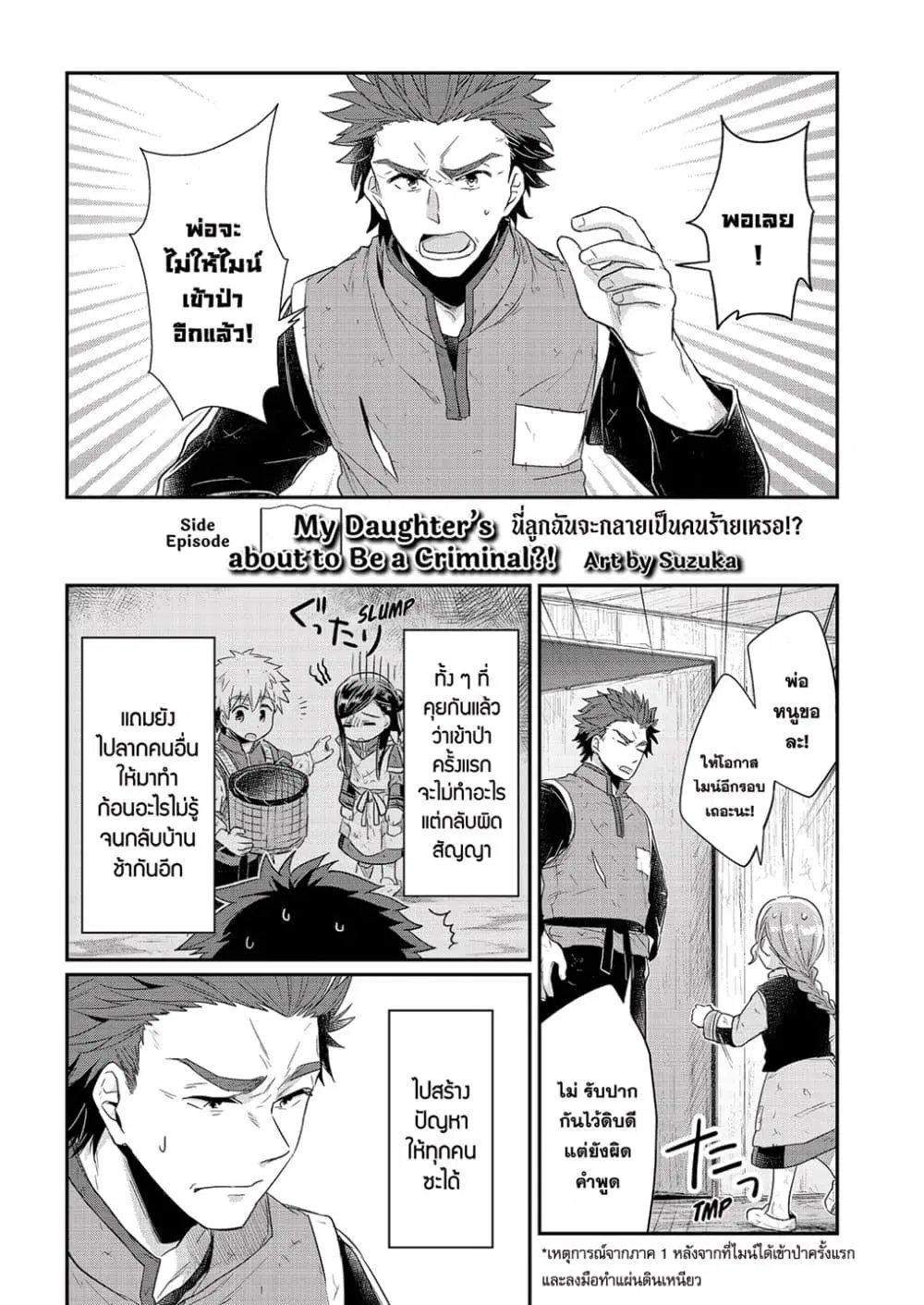 Honzuki no Gekokujou Fanbook ตอนที่ 1 หน้า 2