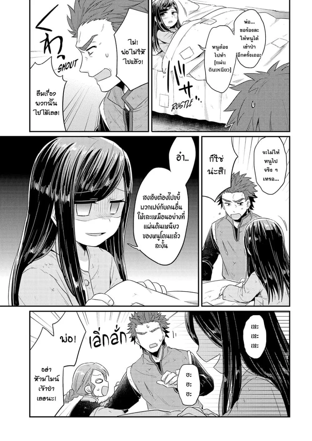 Honzuki no Gekokujou Fanbook ตอนที่ 1 หน้า 3