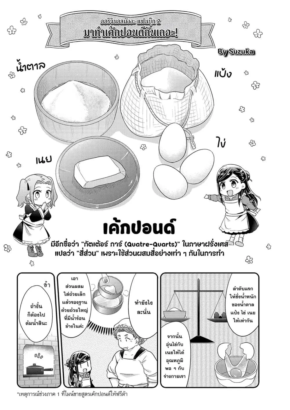Honzuki no Gekokujou Fanbook ตอนที่ 2 หน้า 2