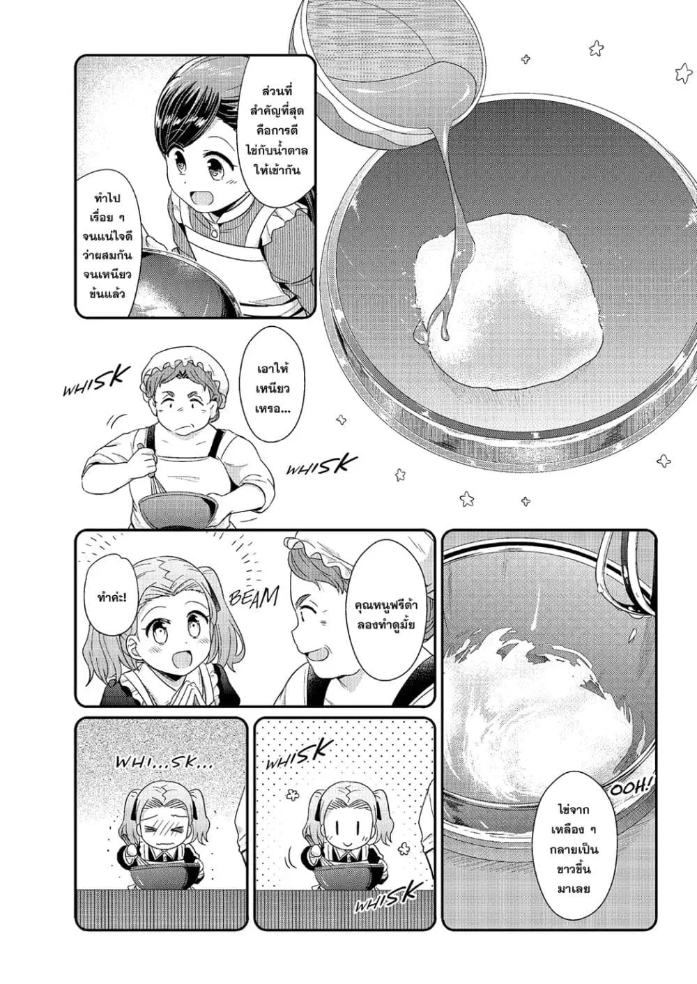 Honzuki no Gekokujou Fanbook ตอนที่ 2 หน้า 3