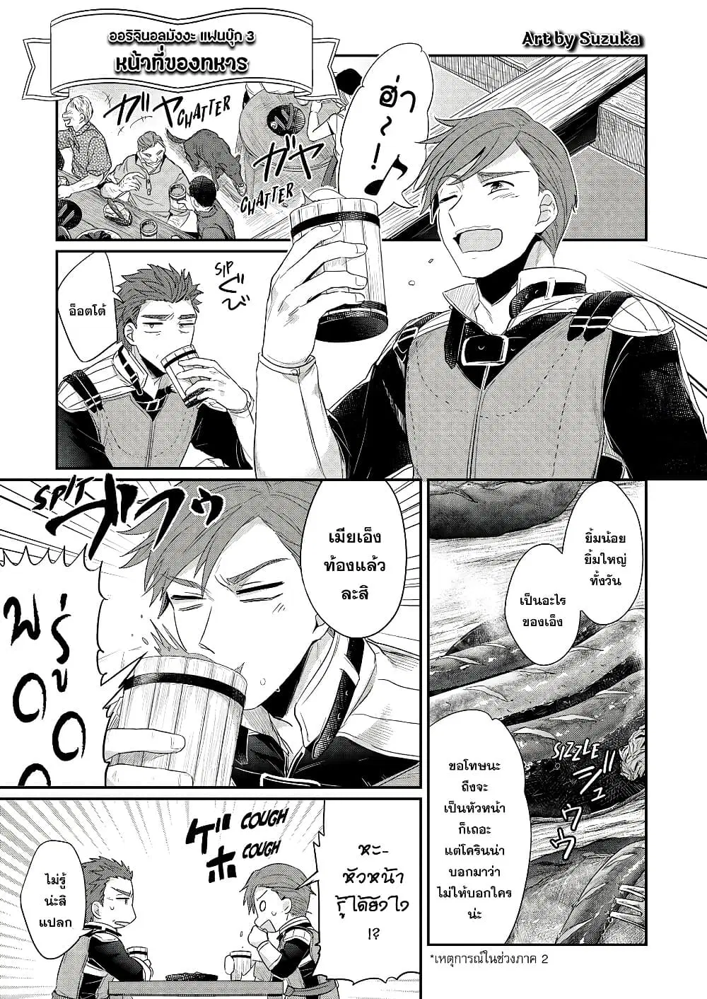 Honzuki no Gekokujou Fanbook ตอนที่ 3 หน้า 2