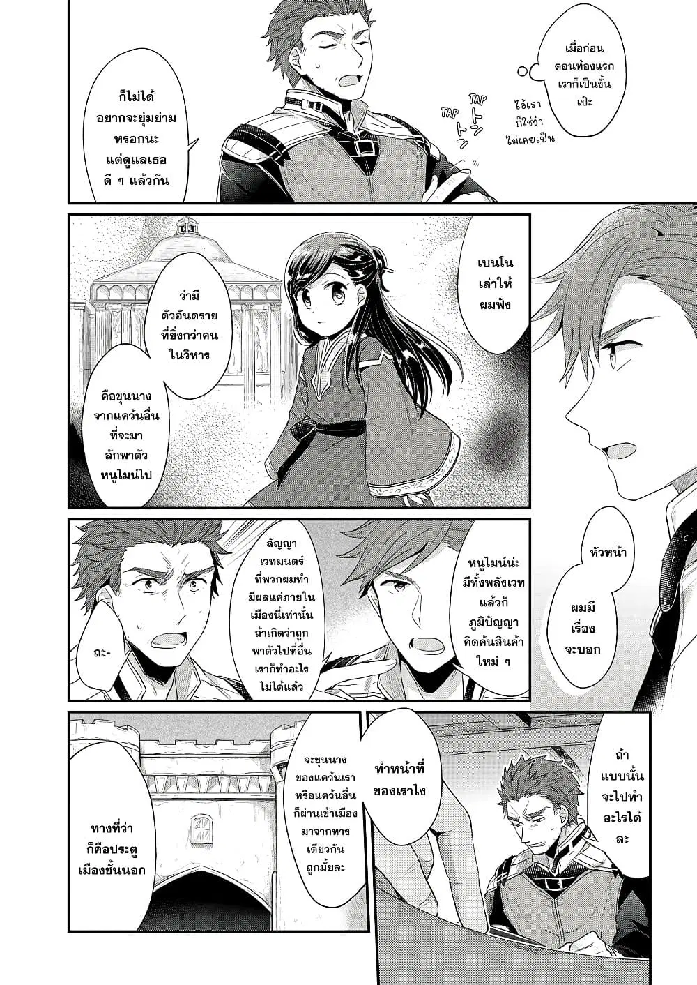 Honzuki no Gekokujou Fanbook ตอนที่ 3 หน้า 3