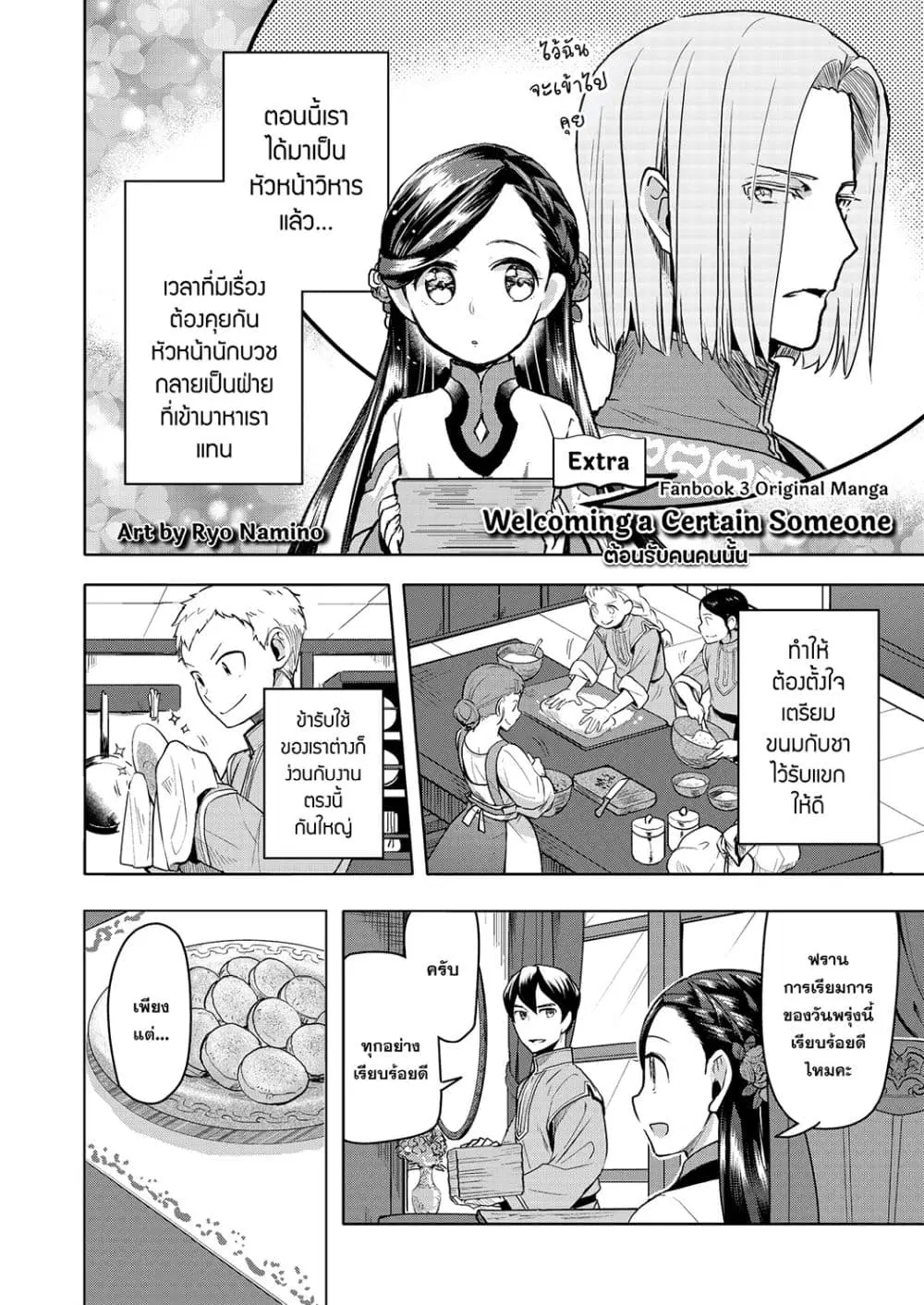Honzuki no Gekokujou Fanbook ตอนที่ 4 หน้า 2