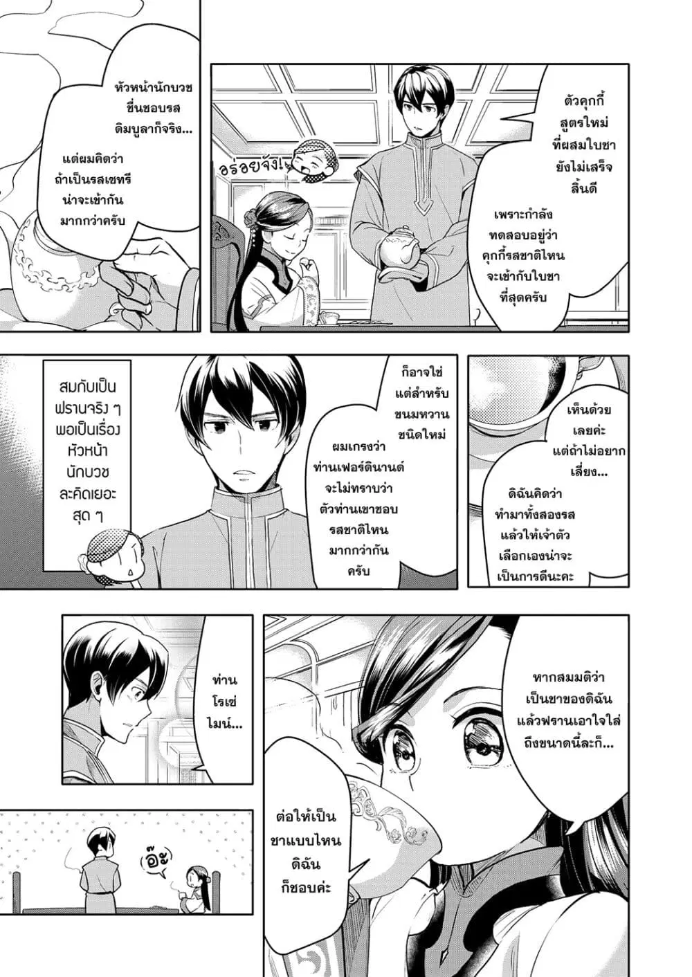 Honzuki no Gekokujou Fanbook ตอนที่ 4 หน้า 3