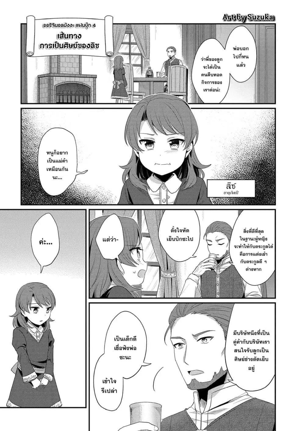 Honzuki no Gekokujou Fanbook ตอนที่ 5 หน้า 2