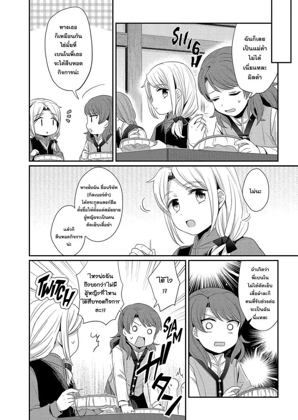 Honzuki no Gekokujou Fanbook ตอนที่ 5 หน้า 3
