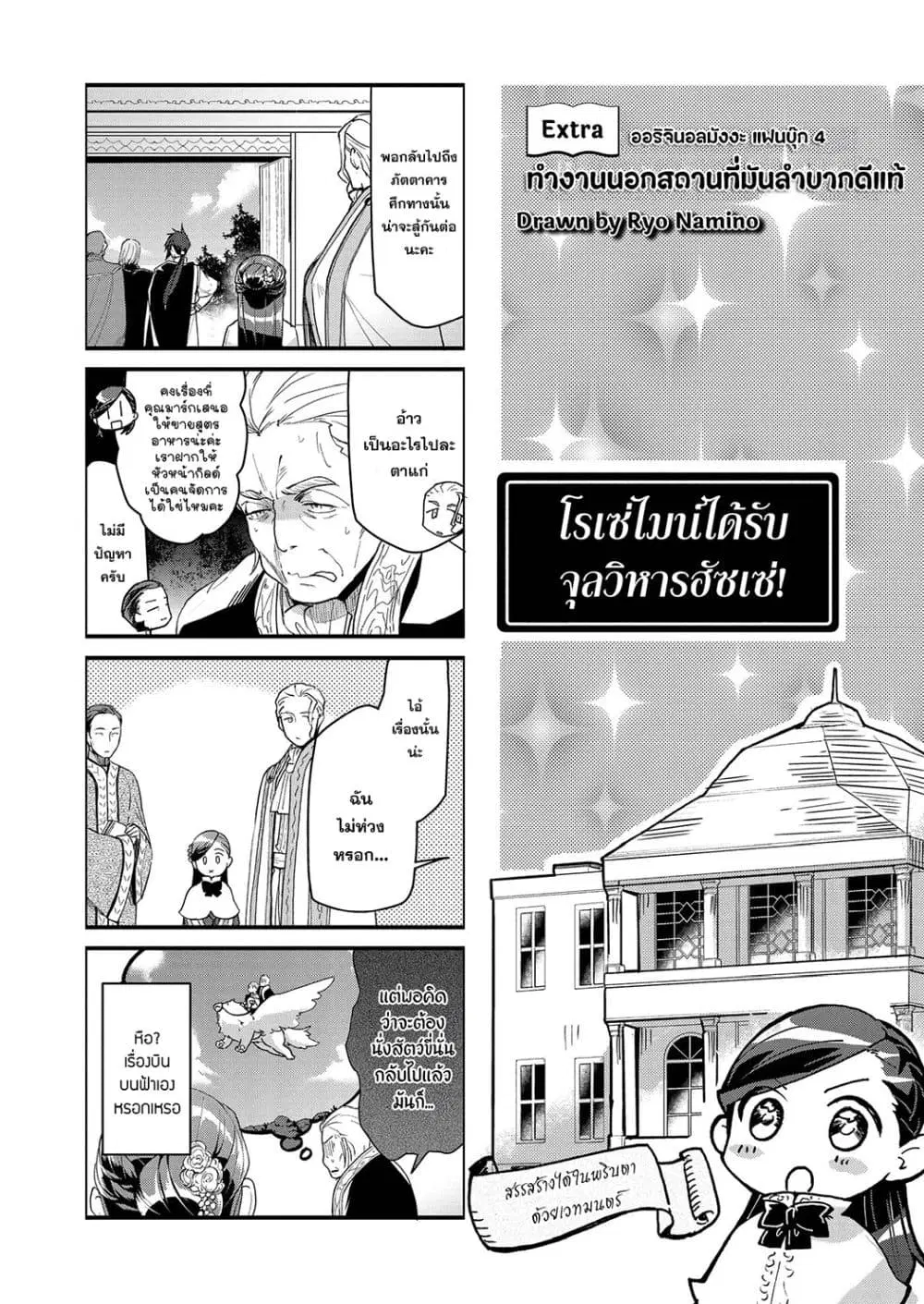 Honzuki no Gekokujou Fanbook ตอนที่ 6 หน้า 2