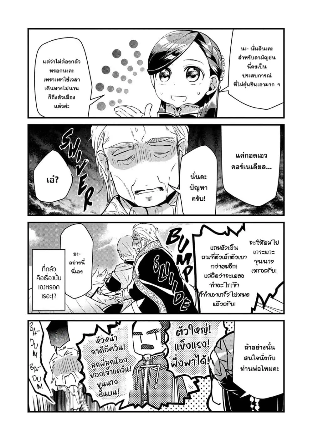 Honzuki no Gekokujou Fanbook ตอนที่ 6 หน้า 3