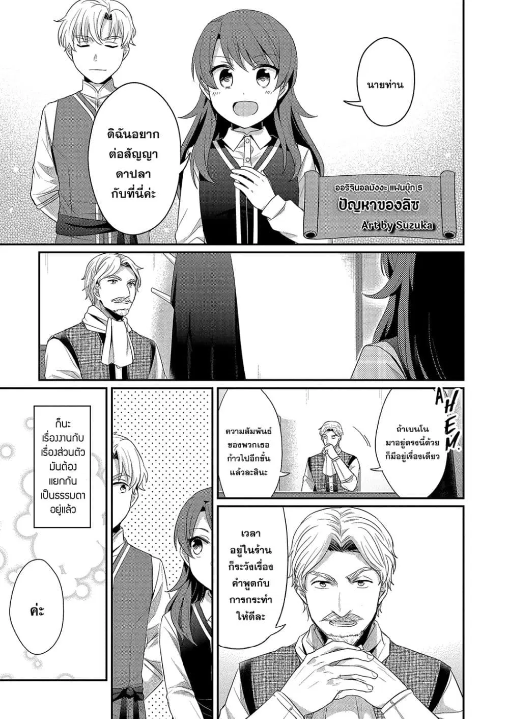 Honzuki no Gekokujou Fanbook ตอนที่ 7 หน้า 2